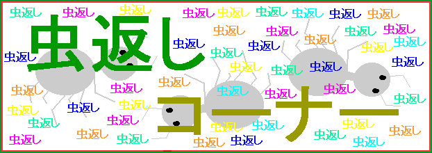 ���Ԃ��R�[�i�[�̃^�C�g��